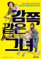 A Little Princess - South Korean Movie Poster (xs thumbnail)