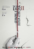 Wu sha 2 - Chinese Movie Poster (xs thumbnail)