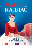 Maria by Callas: In Her Own Words - Russian Movie Poster (xs thumbnail)