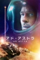 Ad Astra - Japanese Movie Cover (xs thumbnail)