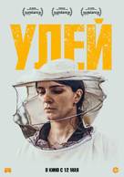 Hive - Russian Movie Poster (xs thumbnail)