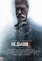 Don&#039;t Breathe 2 - Russian Movie Poster (xs thumbnail)