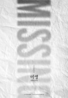 Missing: Sarajin Yeoja - South Korean Movie Cover (xs thumbnail)