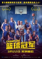 Campeones - Chinese Movie Poster (xs thumbnail)