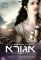 Agora - Israeli Movie Poster (xs thumbnail)