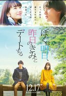 Boku wa asu, kinou no kimi to d&ecirc;to suru - Japanese Movie Poster (xs thumbnail)