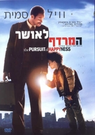 The Pursuit of Happyness - Israeli Movie Cover (xs thumbnail)