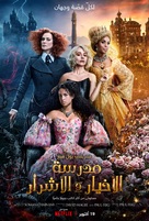 The School for Good and Evil -  Movie Poster (xs thumbnail)