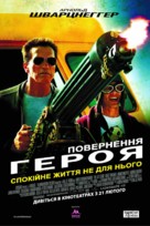 The Last Stand - Ukrainian Movie Poster (xs thumbnail)