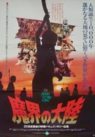 Addio ultimo uomo - Japanese Movie Poster (xs thumbnail)