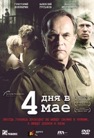 4 Tage im Mai - Russian DVD movie cover (xs thumbnail)