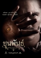 Khun phan - Thai Movie Poster (xs thumbnail)