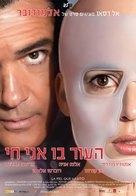 La piel que habito - Israeli Movie Poster (xs thumbnail)