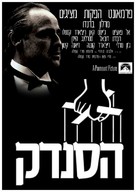 The Godfather - Israeli poster (xs thumbnail)