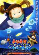 Yonayona pengin - Japanese Movie Poster (xs thumbnail)