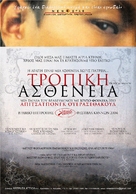 Sud pralad - Greek Movie Poster (xs thumbnail)