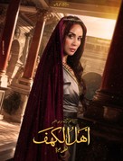 Ahl Al Kahf - Egyptian Movie Poster (xs thumbnail)