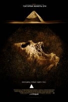 The Pyramid - Ukrainian Movie Poster (xs thumbnail)
