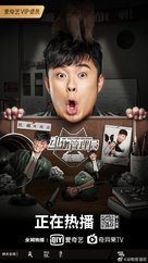 &quot;Dong wu guan li ju&quot; - Chinese Movie Poster (xs thumbnail)