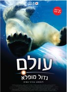 Earth - Israeli Movie Poster (xs thumbnail)