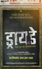 Dry day - Indian Movie Poster (xs thumbnail)
