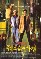 Juyuso seubgyuksageun - South Korean Movie Poster (xs thumbnail)