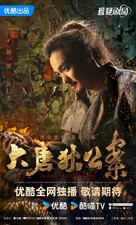 &quot;Da tang di gong an&quot; - Chinese Movie Poster (xs thumbnail)