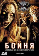 The Slaughter - Russian DVD movie cover (xs thumbnail)