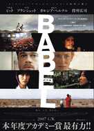 Babel - Japanese Movie Poster (xs thumbnail)