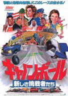Speed Zone! - Japanese Movie Poster (xs thumbnail)