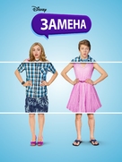The Swap - Russian Movie Poster (xs thumbnail)