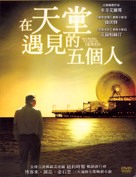 The Five People You Meet in Heaven - Taiwanese DVD movie cover (xs thumbnail)