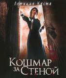 Derri&egrave;re les murs - Russian Blu-Ray movie cover (xs thumbnail)
