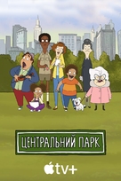 &quot;Central Park&quot; - Ukrainian Movie Cover (xs thumbnail)