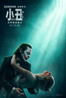 Joker: Folie &agrave; Deux - Taiwanese Movie Poster (xs thumbnail)