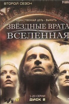 &quot;Stargate Universe&quot; - Russian DVD movie cover (xs thumbnail)