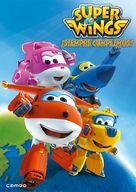 &quot;Super Wings!&quot; - Spanish DVD movie cover (xs thumbnail)