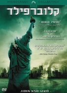 Cloverfield - Israeli Movie Cover (xs thumbnail)