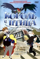 Le roi et l&#039;oiseau - Russian DVD movie cover (xs thumbnail)