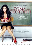 Jennifer&#039;s Body - Greek Movie Cover (xs thumbnail)