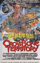 Crossbone Territory - South Korean VHS movie cover (xs thumbnail)