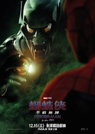 Spider-Man: No Way Home - Hong Kong Movie Poster (xs thumbnail)