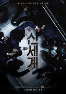 Sin-se-gae - South Korean Re-release movie poster (xs thumbnail)