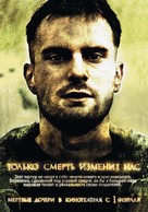 Myortvye docheri - Russian Movie Poster (xs thumbnail)