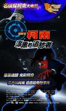 Meitantei Conan: Shikkoku no chaser - Chinese Movie Poster (xs thumbnail)