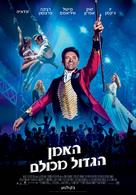 The Greatest Showman - Israeli Movie Poster (xs thumbnail)