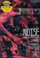 Noise - Japanese Movie Poster (xs thumbnail)