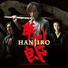 Hanjir&ocirc; - Japanese Movie Cover (xs thumbnail)