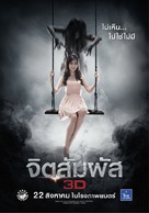 Chit sam phat 3D - Thai Movie Poster (xs thumbnail)