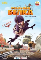 The Nut Job - Russian Movie Poster (xs thumbnail)